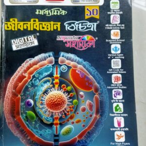 Roy & Martine Life Science reference book, Class – 10.