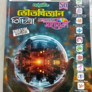 Roy & Martine Physical Science reference book class – X.