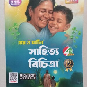 HS 4th semester Bengali reference book published by Roy and Martine.
