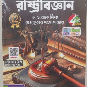 HS 4th semester Political Science reference book published by Roy and Martine.