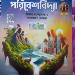 Class 11 2nd Semester Environmental Science Text Book Roy & Martin