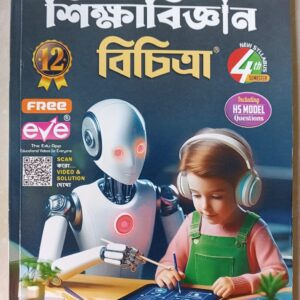 Ray & Martin শিক্ষা বিজ্ঞান বিচিত্রা  / Education Sahayika  class XII 4th semester.