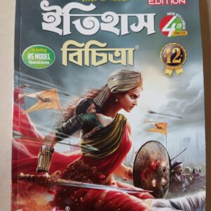 Ray & Martin ইতিহাস বিচিত্রা  / History Sahayika  class XII 4th semester.