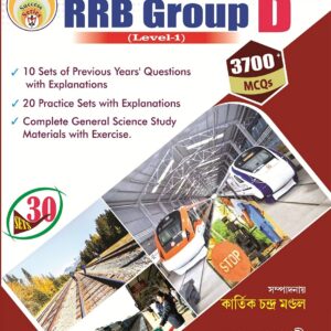 RRB Group D (Level 1)